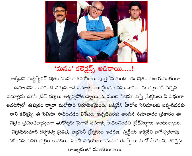 manam,akkineni family,manam movie success,manam collections  manam, akkineni family, manam movie success, manam collections